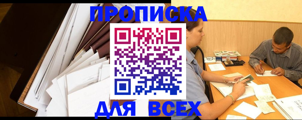 прописка в квартире в Слюдянке