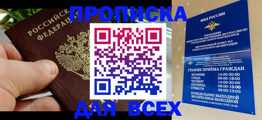 прописка иностранных граждан в Слюдянке