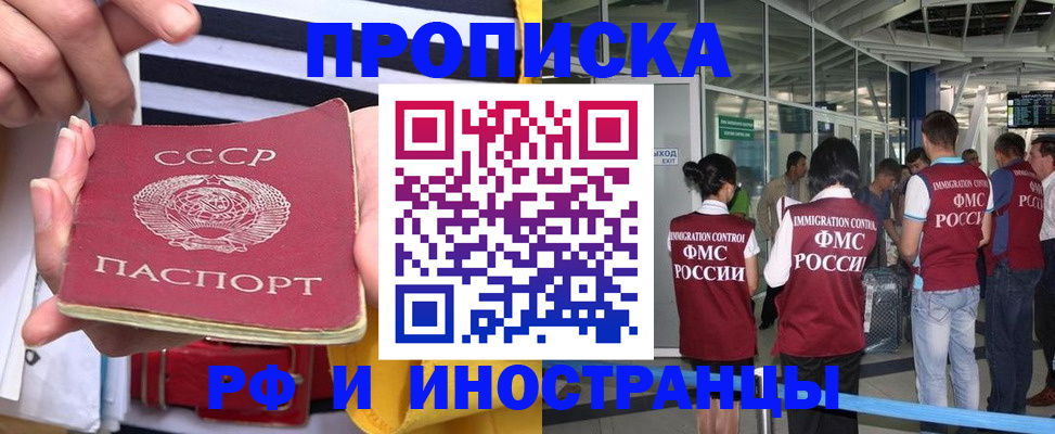 прописка 2025 в Слюдянке