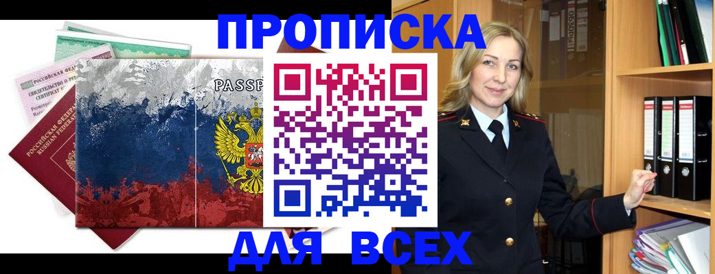 прописка законно в Слюдянке