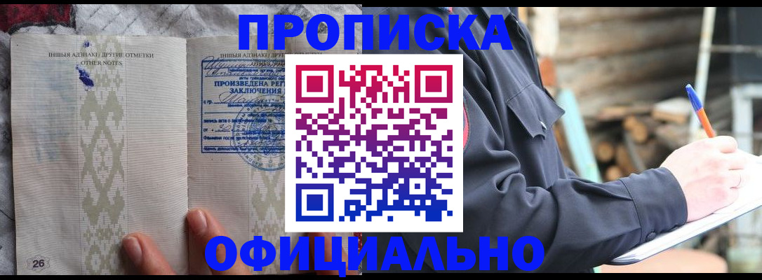 прописка паспорт в Слюдянке