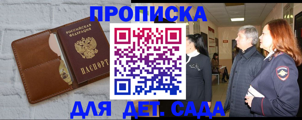 прописка штамп в Слюдянке
