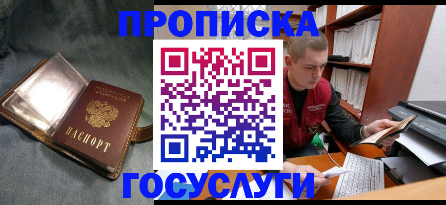 прописка регистрация в Слюдянке