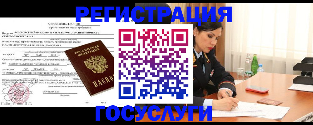 временная регистрация поиск в Слюдянке