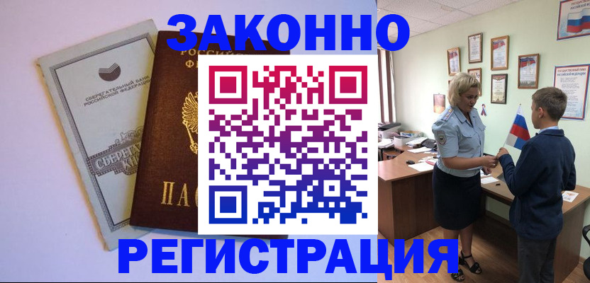 временная регистрация адрес в Слюдянке